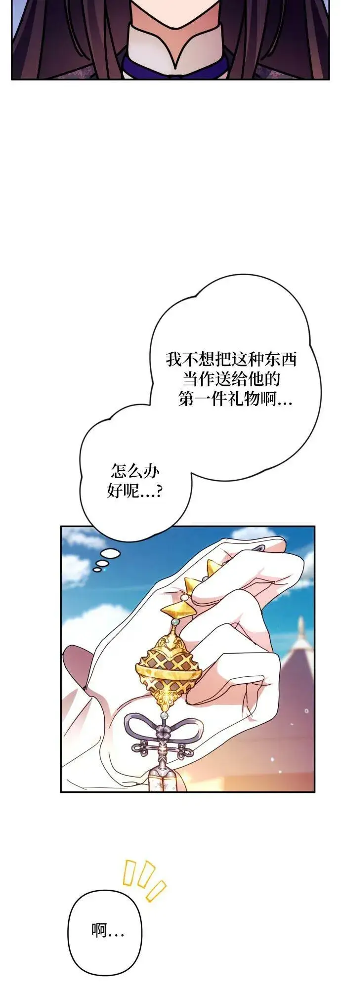 《诱惑北部公爵》第53话图53
