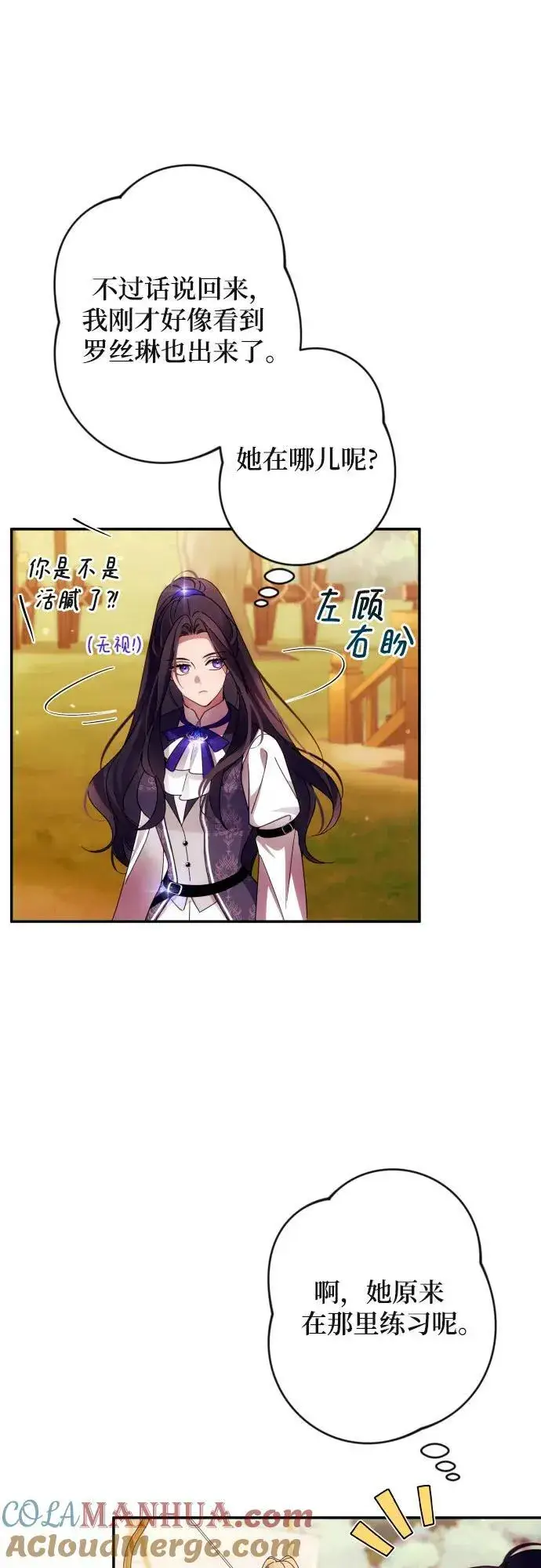 《诱惑北部公爵》第53话图7