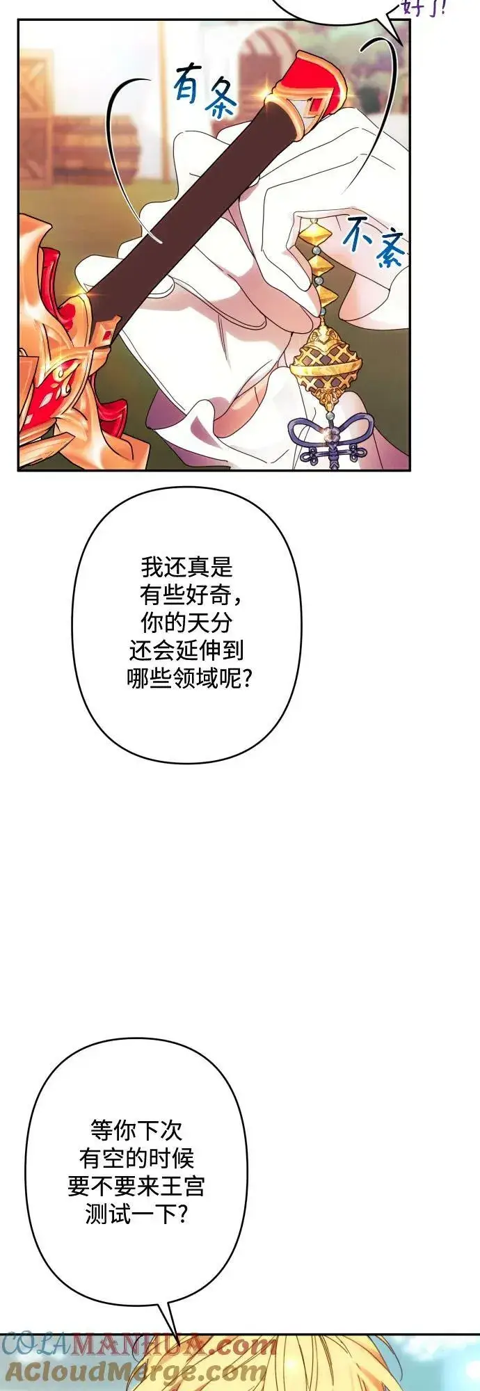 《诱惑北部公爵》第54话图10