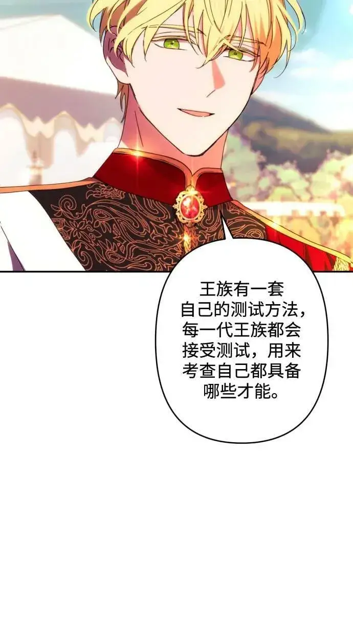 《诱惑北部公爵》第54话图11