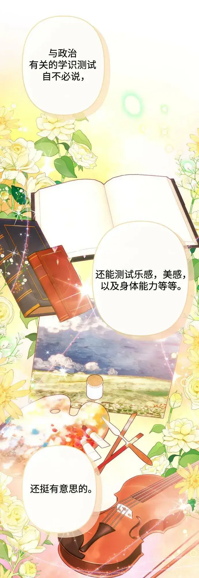 《诱惑北部公爵》第54话图12
