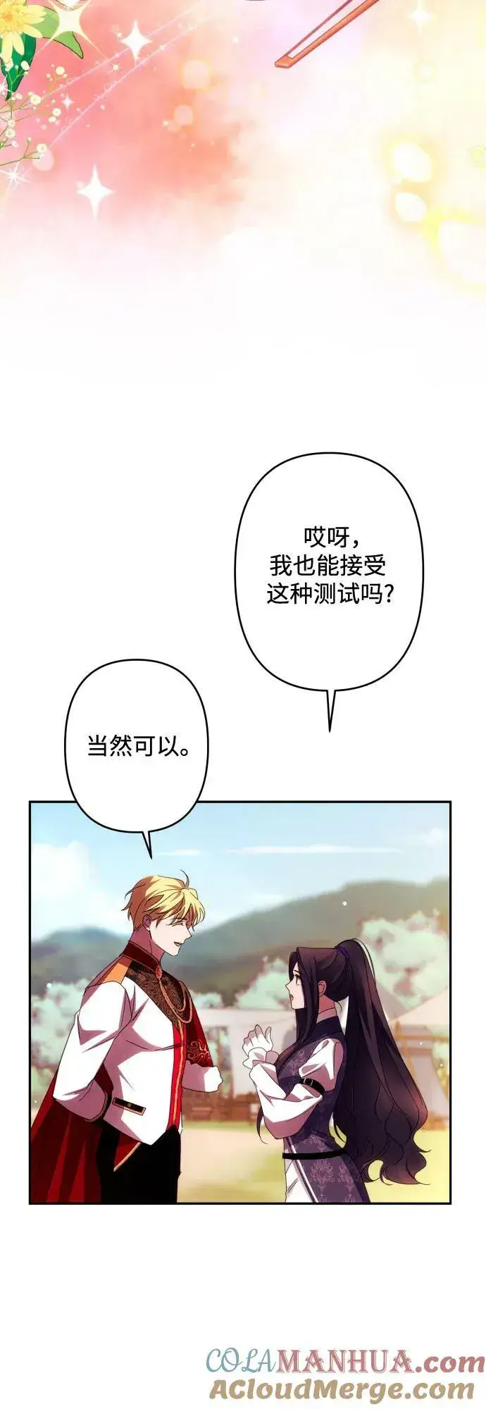 《诱惑北部公爵》第54话图13