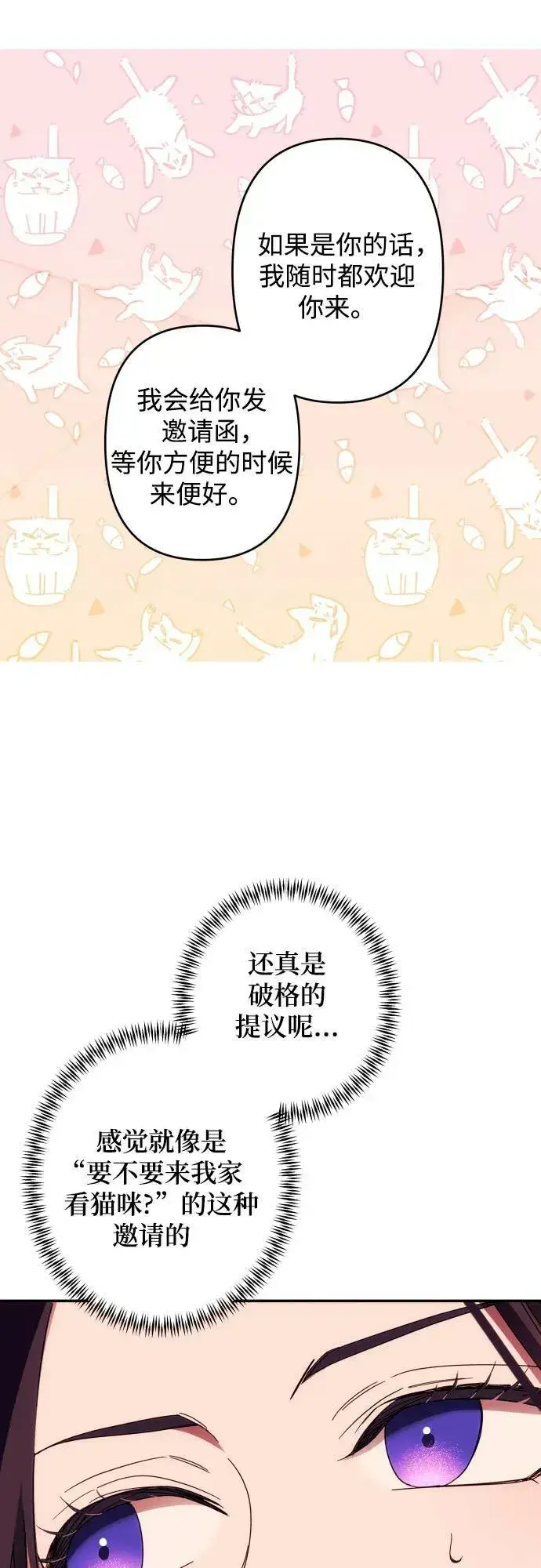 《诱惑北部公爵》第54话图14