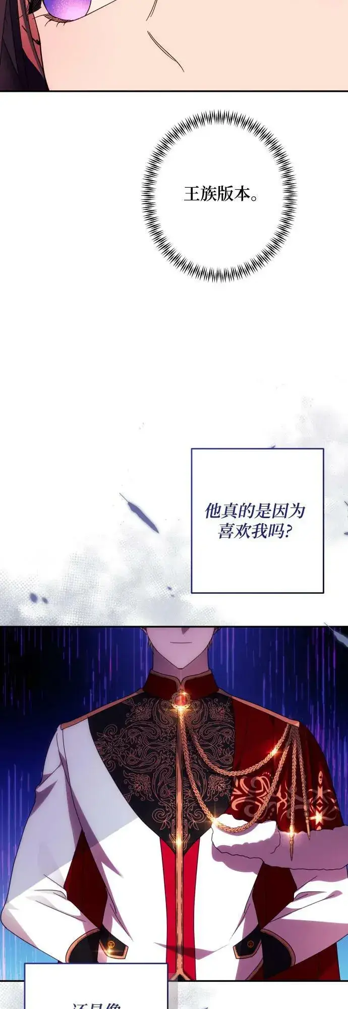 《诱惑北部公爵》第54话图15