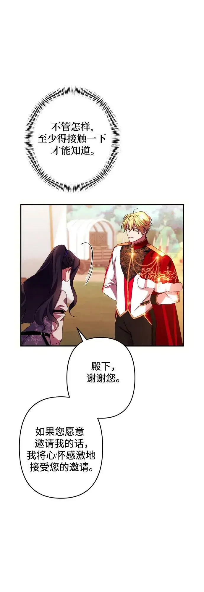 《诱惑北部公爵》第54话图17