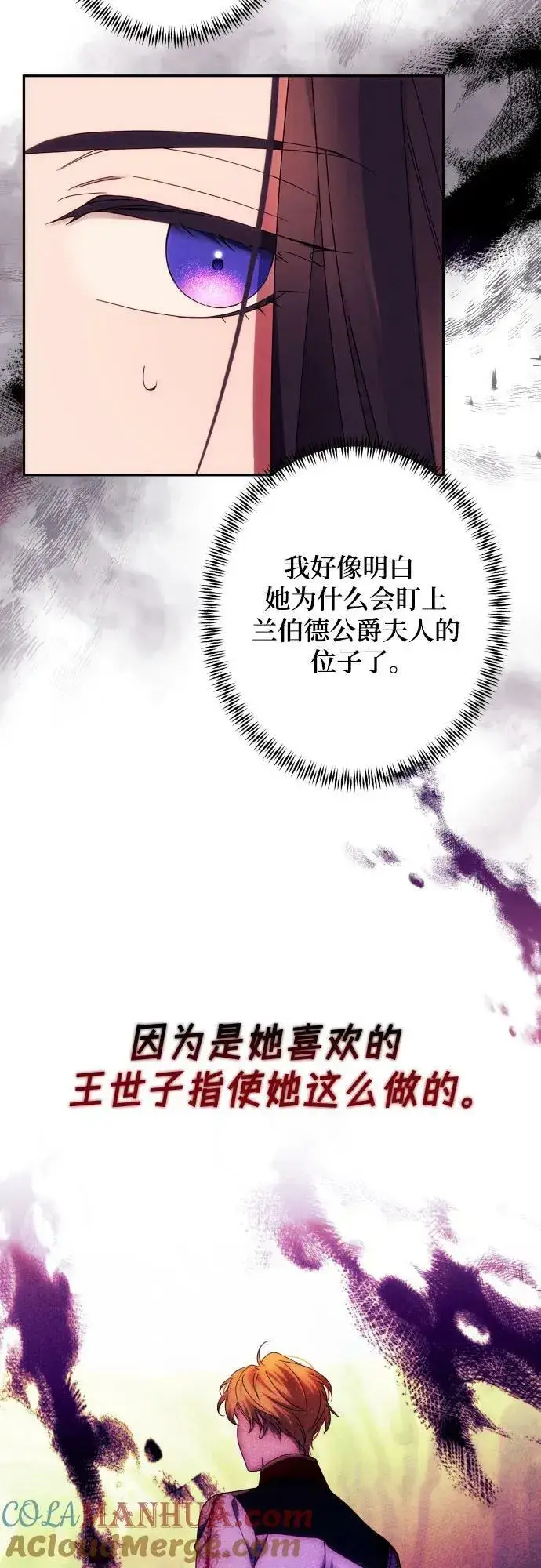 《诱惑北部公爵》第54话图19