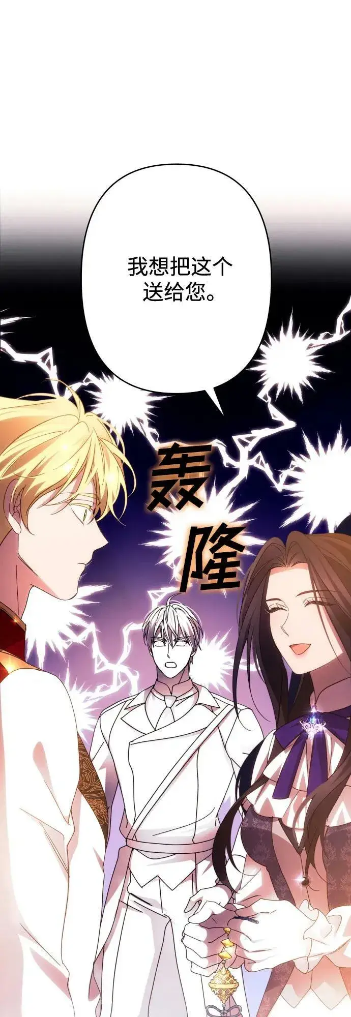 《诱惑北部公爵》第54话图2