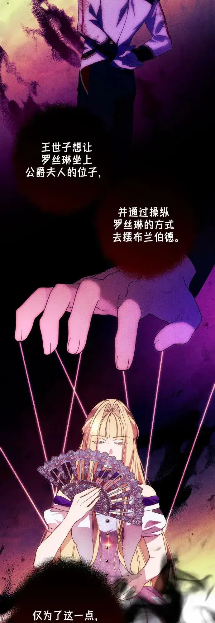 《诱惑北部公爵》第54话图20