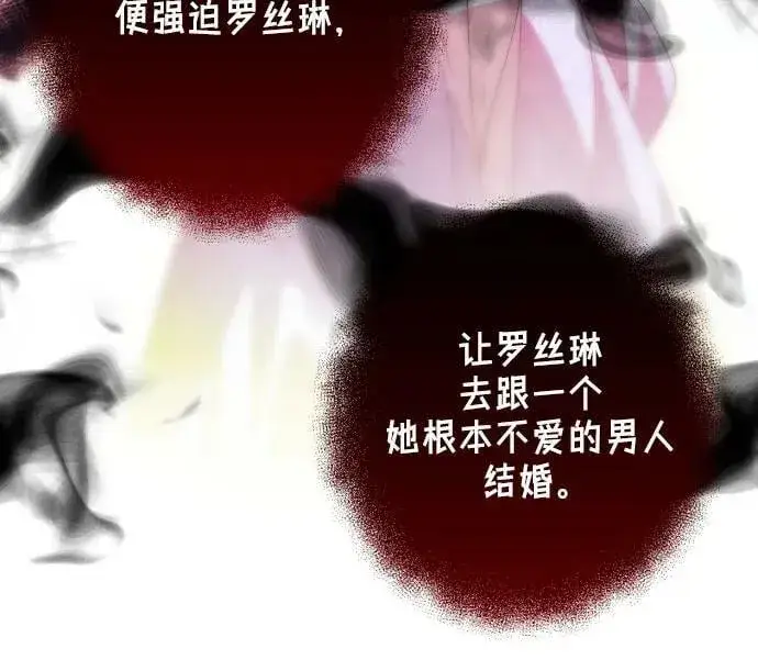 《诱惑北部公爵》第54话图21