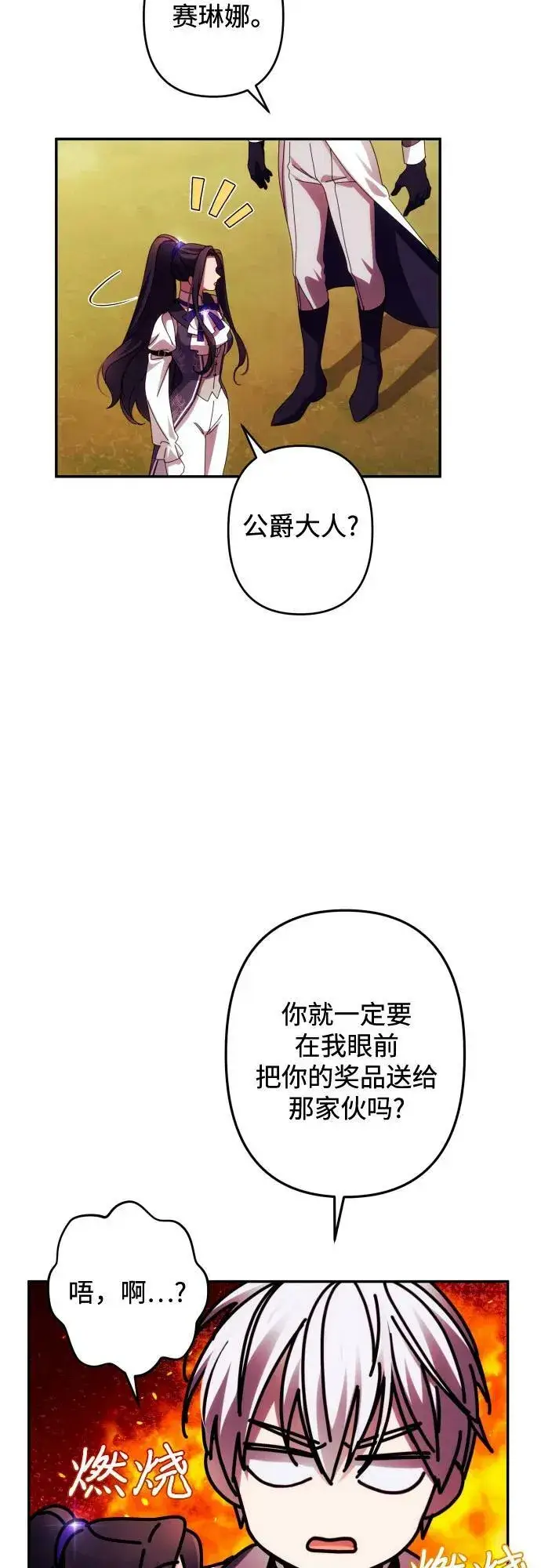 《诱惑北部公爵》第54话图23