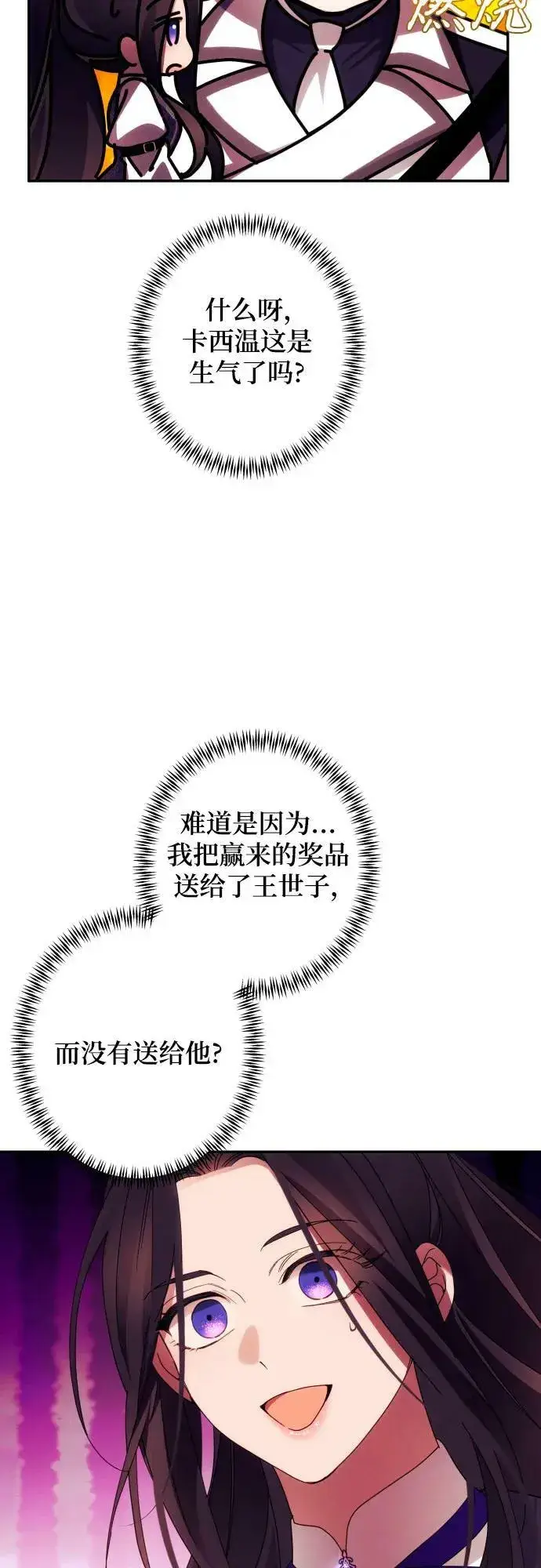 《诱惑北部公爵》第54话图24