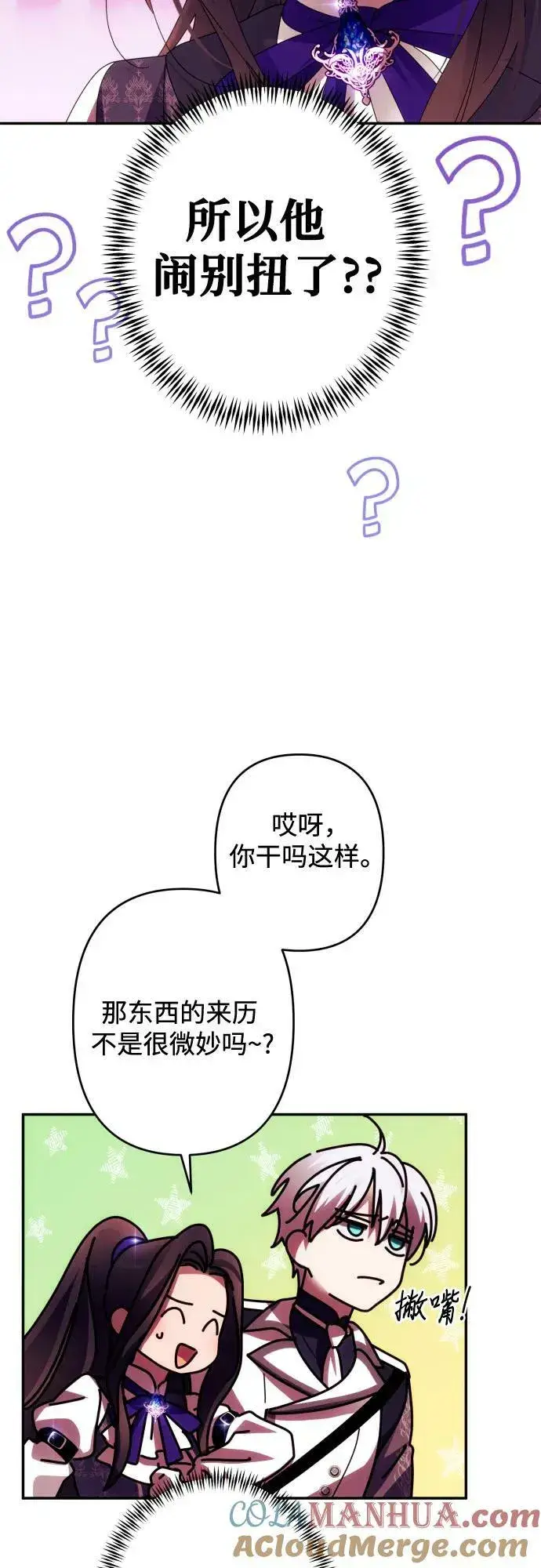 《诱惑北部公爵》第54话图25