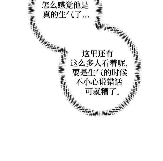 《诱惑北部公爵》第54话图26