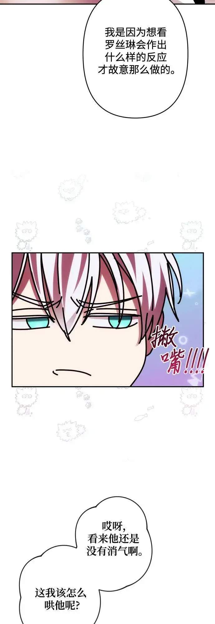 《诱惑北部公爵》第54话图29