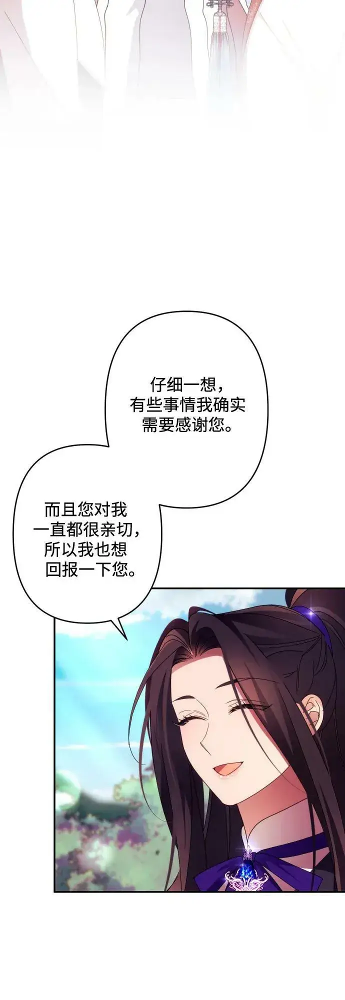 《诱惑北部公爵》第54话图3