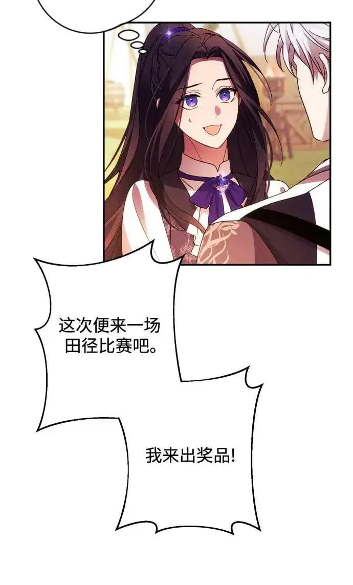 《诱惑北部公爵》第54话图30