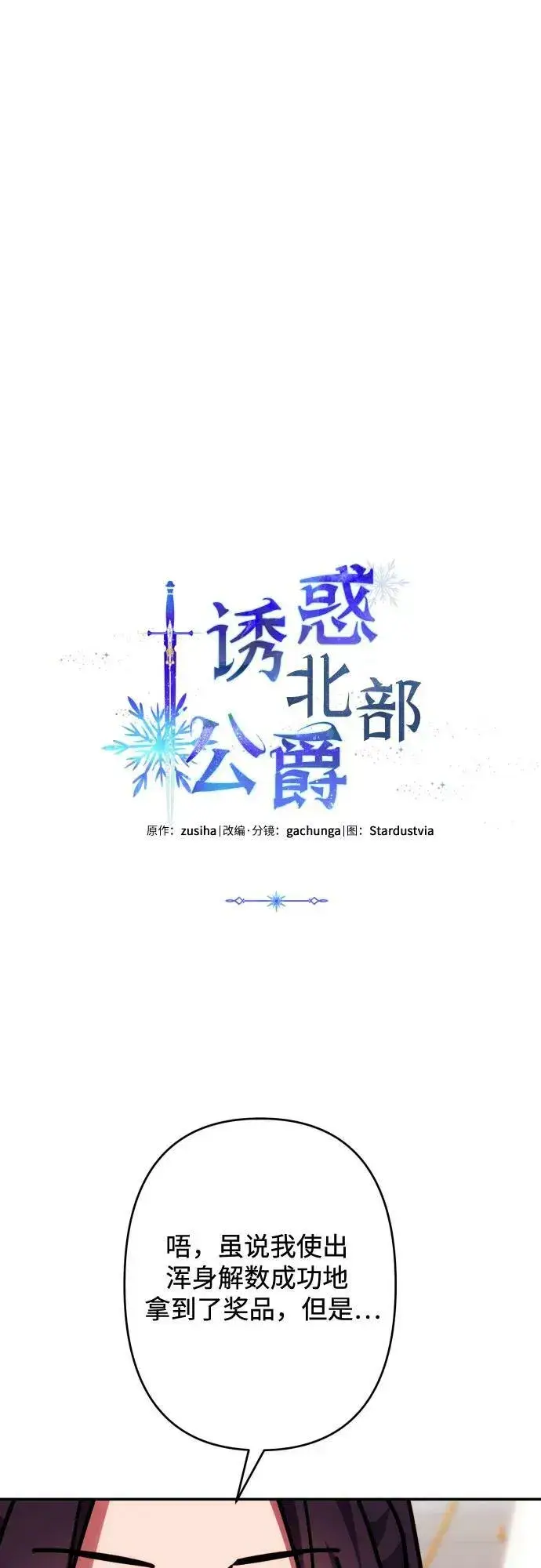 《诱惑北部公爵》第54话图33