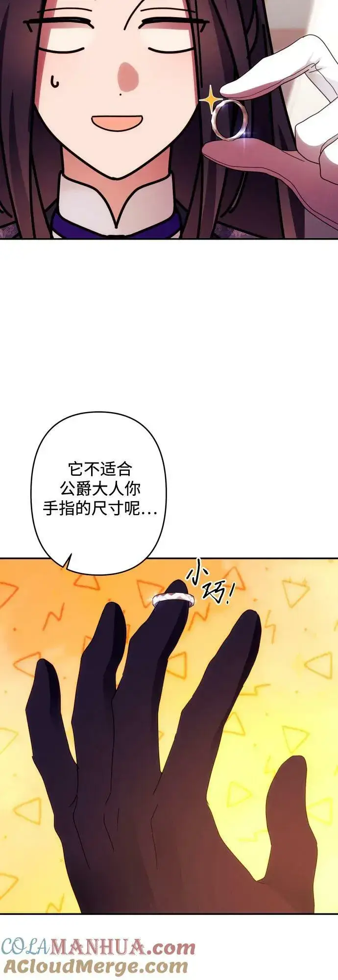 《诱惑北部公爵》第54话图34