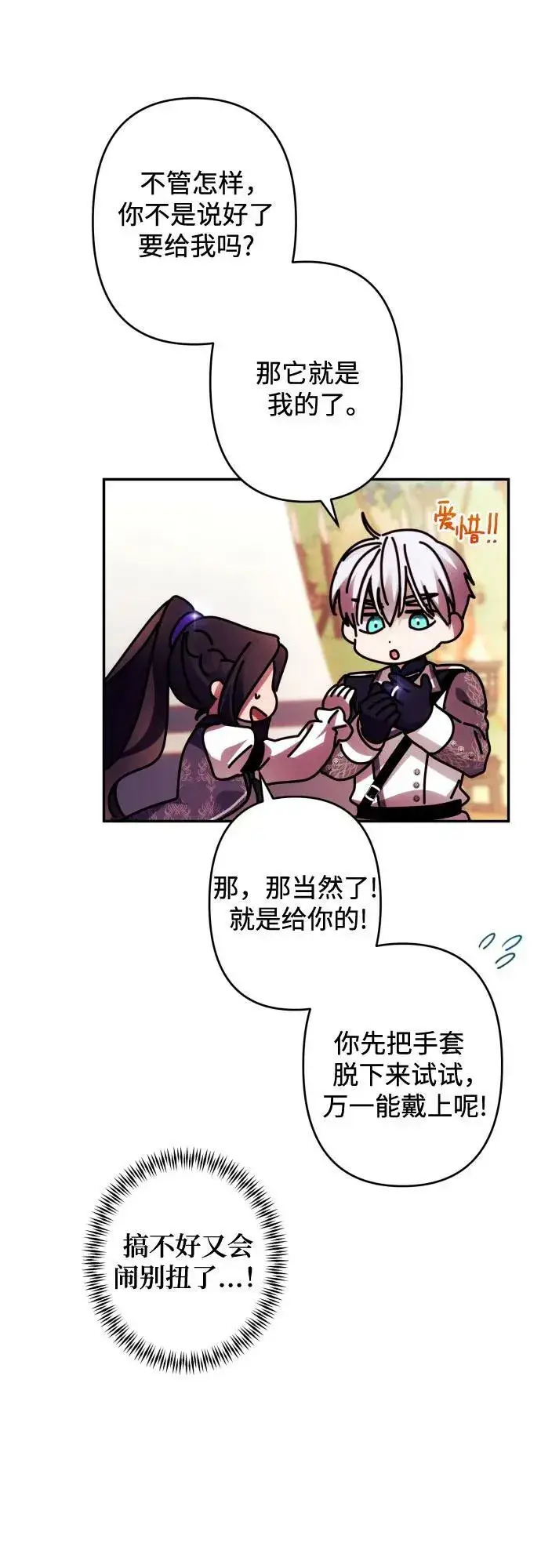 《诱惑北部公爵》第54话图36