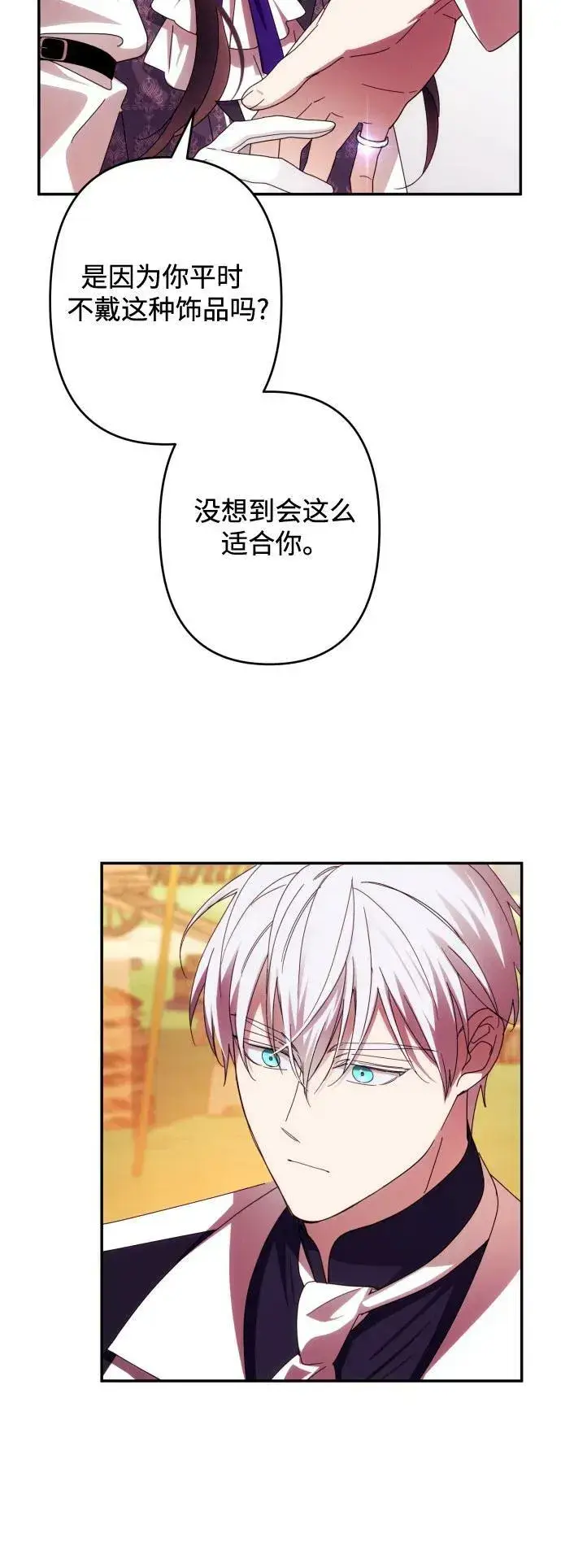 《诱惑北部公爵》第54话图39