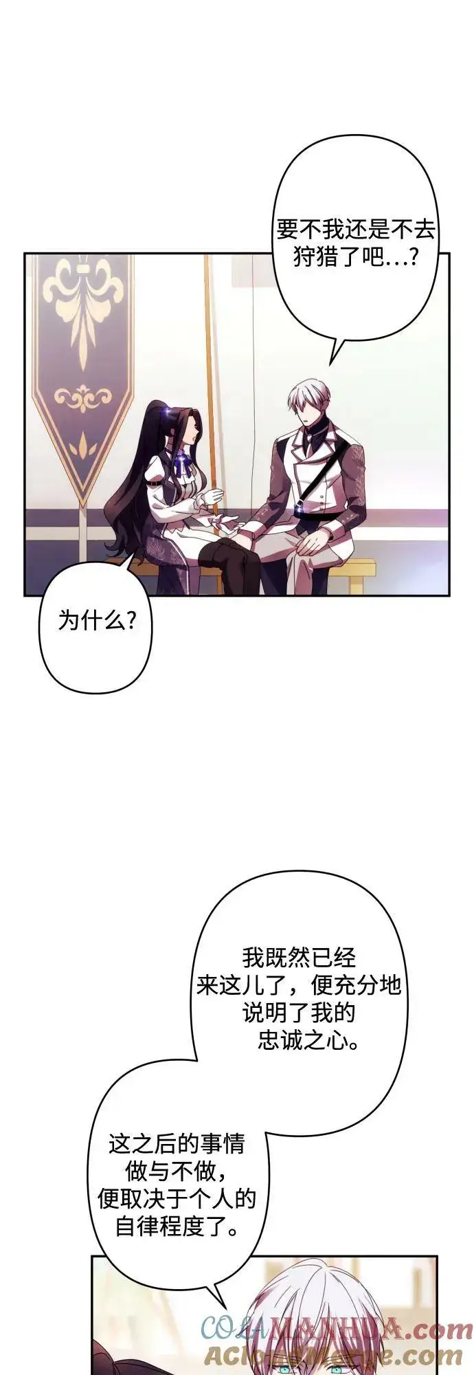 《诱惑北部公爵》第54话图40