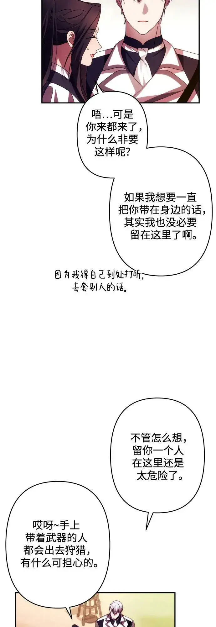 《诱惑北部公爵》第54话图41