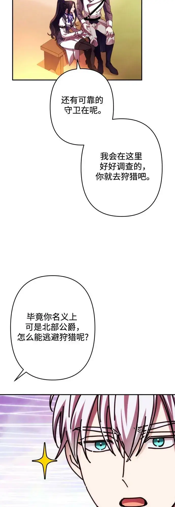 《诱惑北部公爵》第54话图42