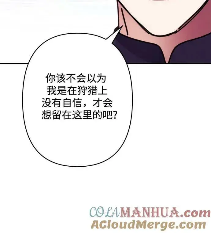 《诱惑北部公爵》第54话图43