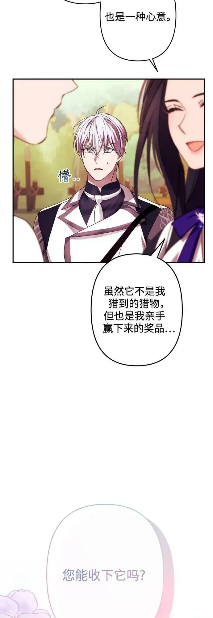 《诱惑北部公爵》第54话图5