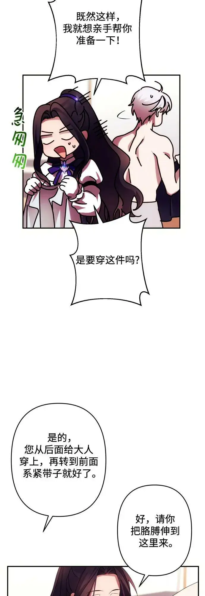 《诱惑北部公爵》第54话图51