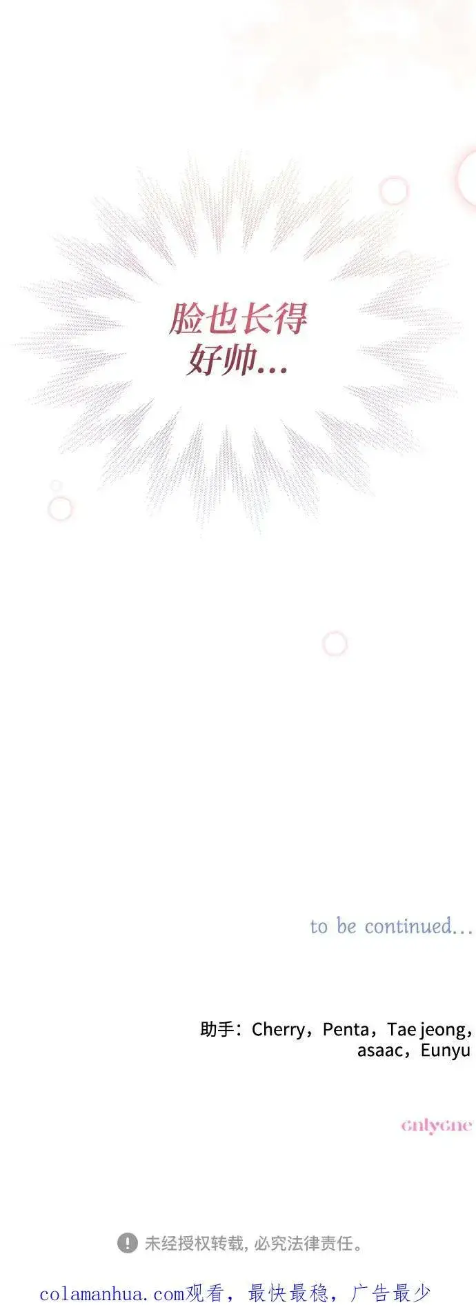 《诱惑北部公爵》第54话图59