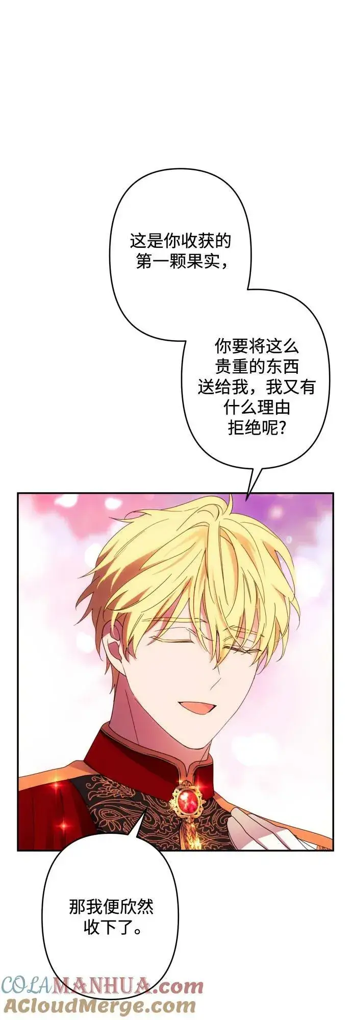 《诱惑北部公爵》第54话图7