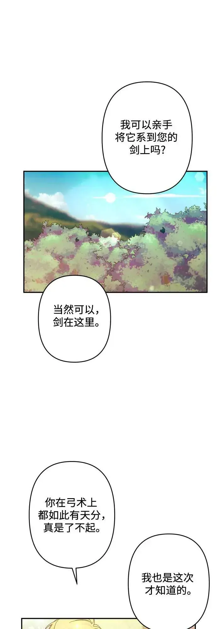 《诱惑北部公爵》第54话图8