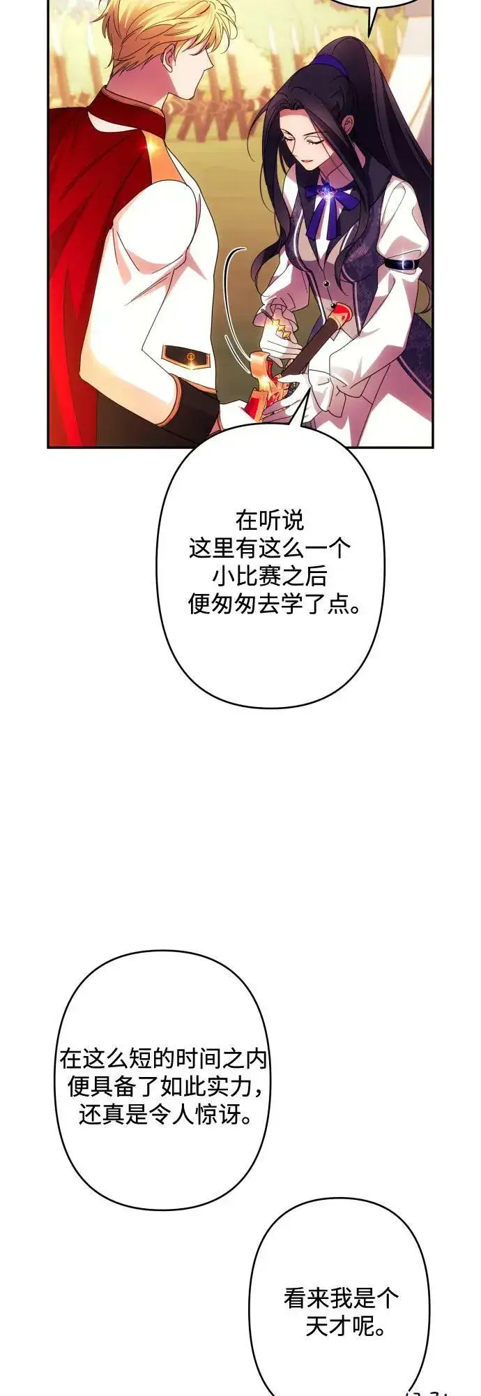 《诱惑北部公爵》第54话图9