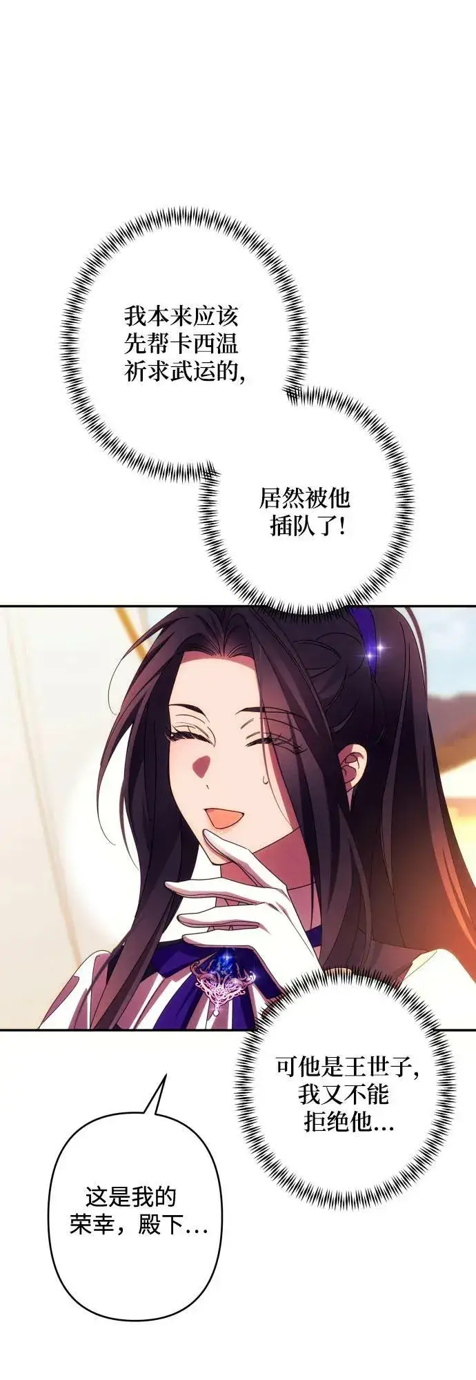 《诱惑北部公爵》第55话图11