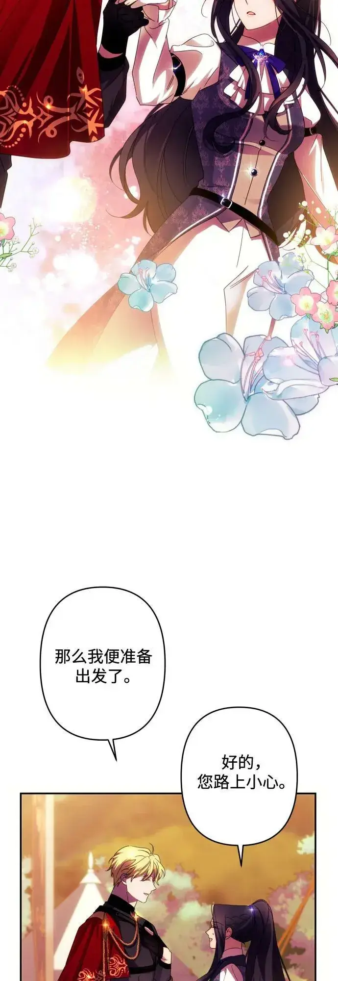 《诱惑北部公爵》第55话图14