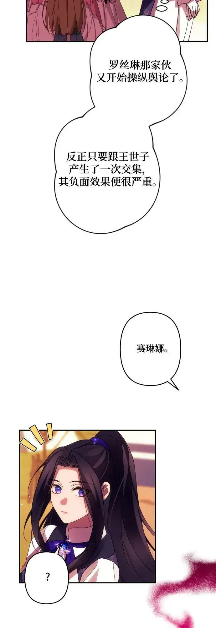 《诱惑北部公爵》第55话图17