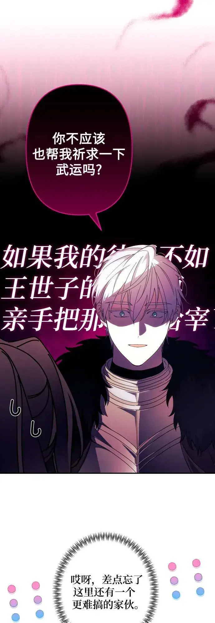 《诱惑北部公爵》第55话图18