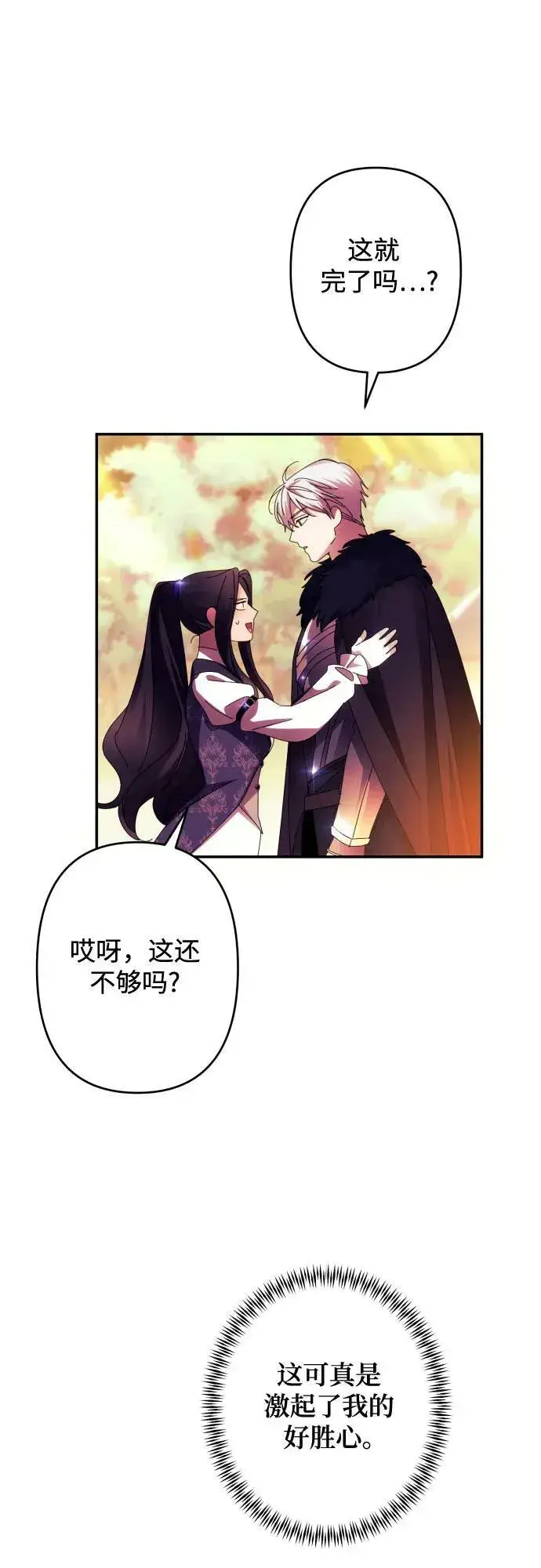 《诱惑北部公爵》第55话图26
