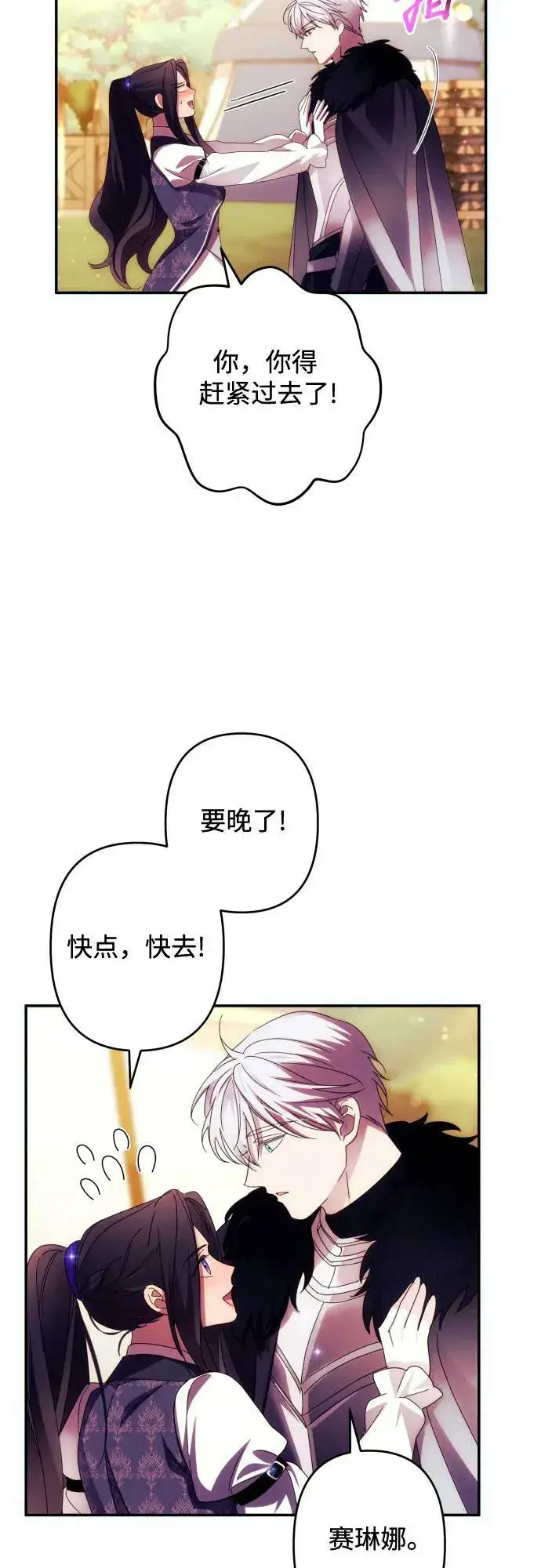 《诱惑北部公爵》第55话图33