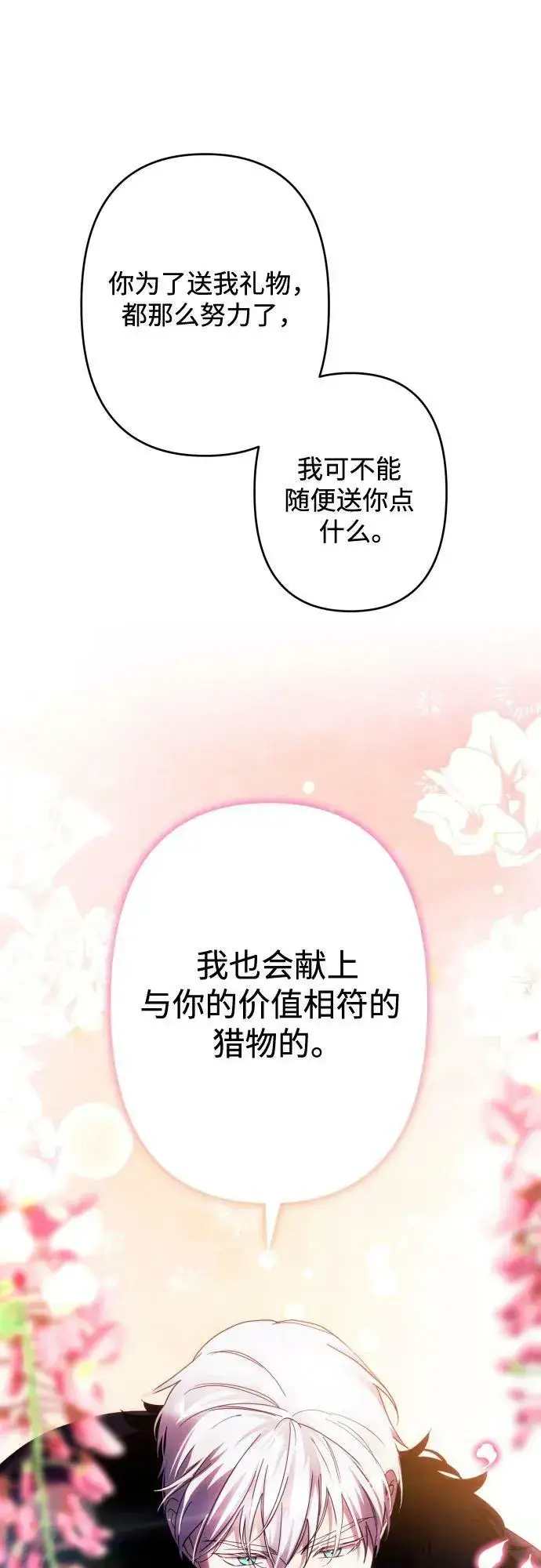 《诱惑北部公爵》第55话图35