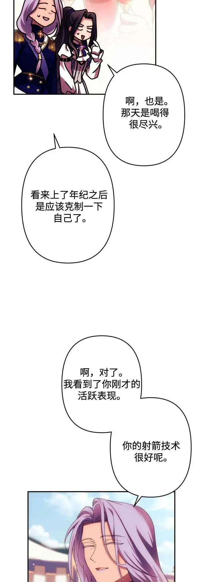 《诱惑北部公爵》第55话图41