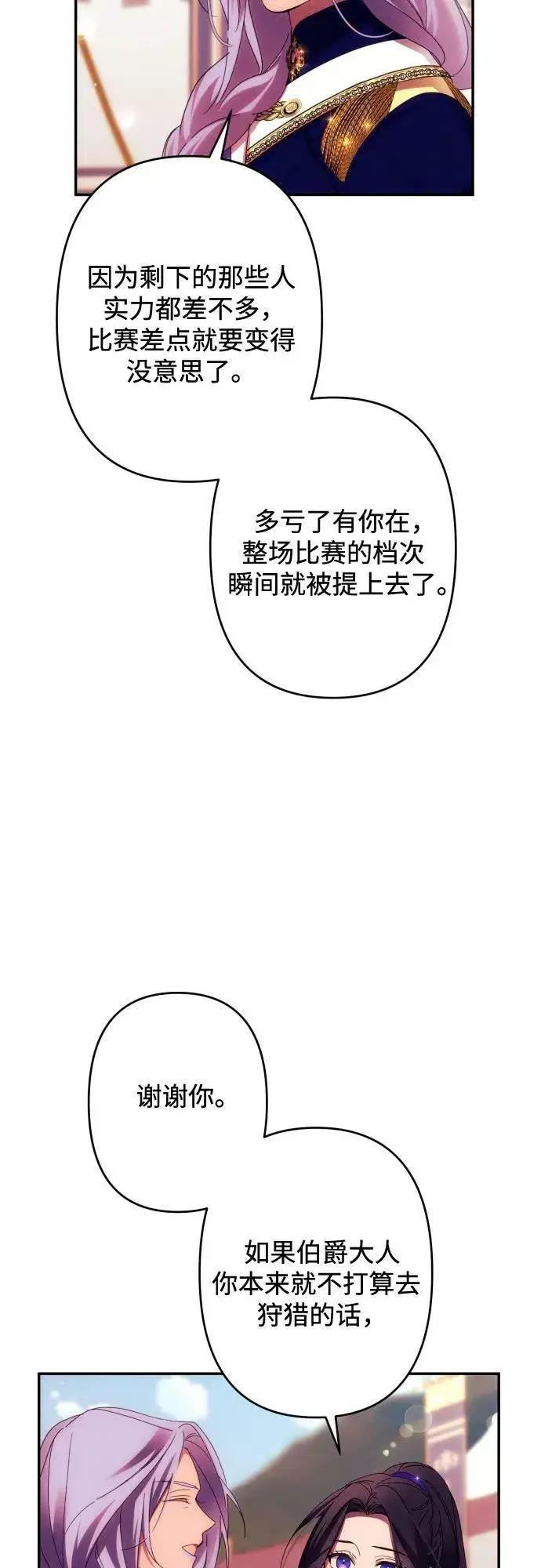 《诱惑北部公爵》第55话图42