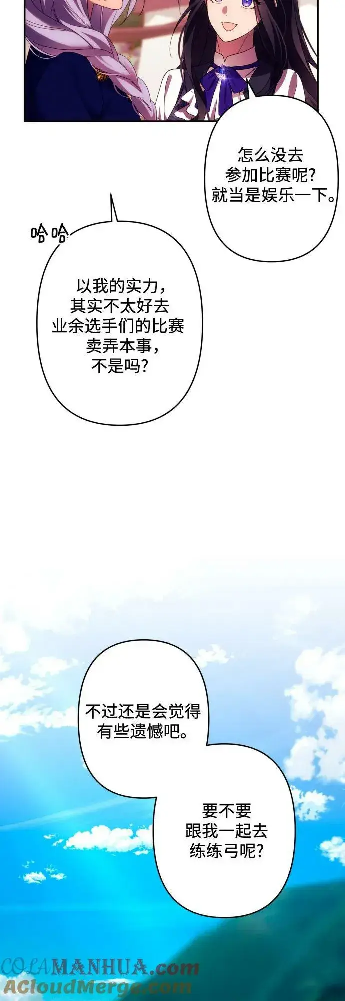 《诱惑北部公爵》第55话图43