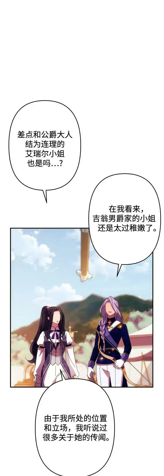 《诱惑北部公爵》第55话图50