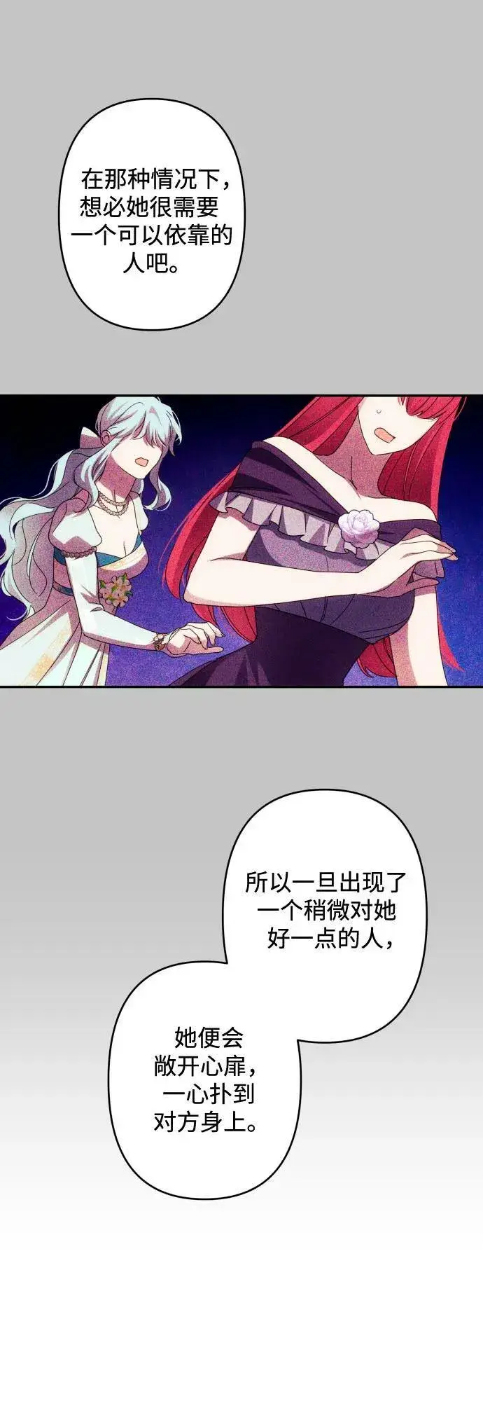 《诱惑北部公爵》第55话图56
