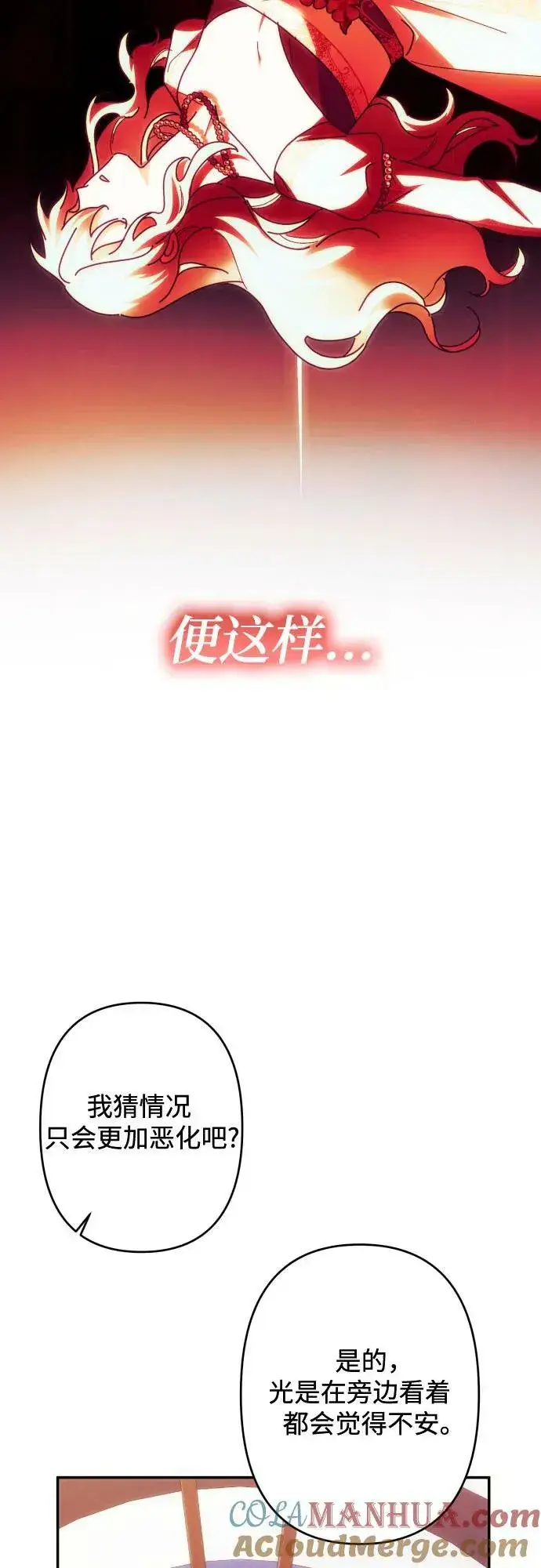《诱惑北部公爵》第55话图61
