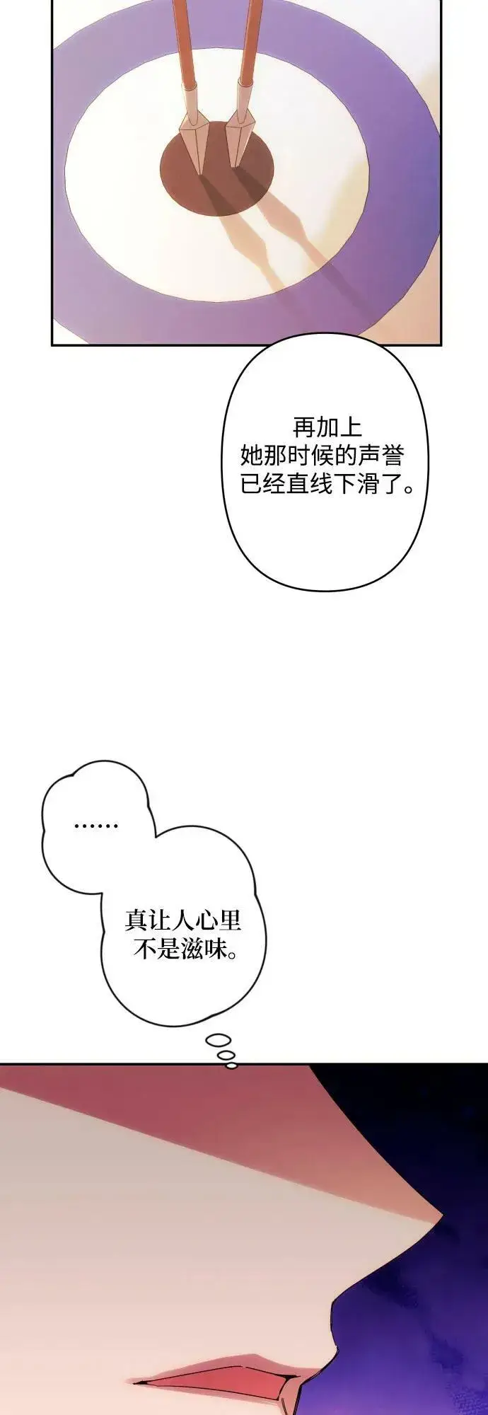 《诱惑北部公爵》第55话图62
