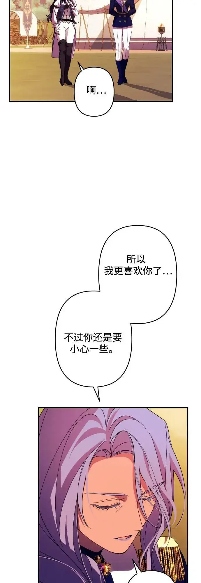 《诱惑北部公爵》第55话图66