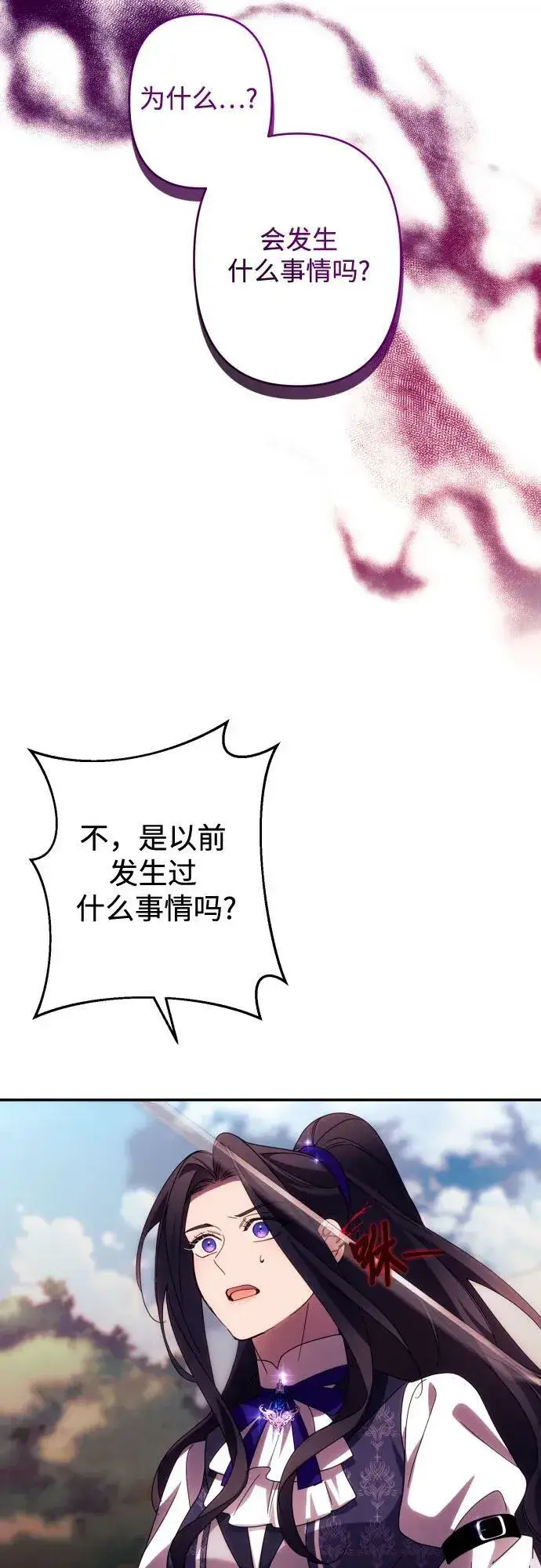 《诱惑北部公爵》第55话图69